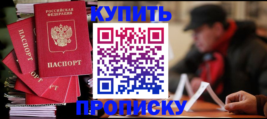 купить прописку в Вязниках